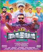 Aanakkallan Malayalam DVD
